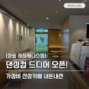 댄싱컵 - 금정구 서동로175번길 25-4 | "드디어 오픈" 장림 신상카페 댄싱컵 사하제니스점 방문후기