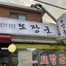 또장군