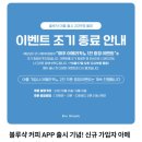 블루샥 앱 가입하고 무료 아메리카노 2잔 받기 - 앱스토어 , 애플스토어 링크 공유