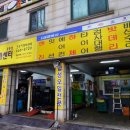 견우자동차공업사 이미지