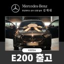 (주)코리아모터스 | 부산 벤츠 E200 AV 출고 벤츠 4월 프로모션 할인 (포항 고객님 출고 건)