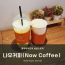 무인카페나우커피월미점
