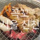 달인숯불삼겹살
