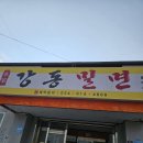 강동로1-49 이미지