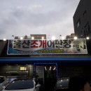 울산조개어판장 - 중구 성안로 220 | 울산조개어판장