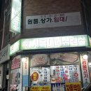 원조시골대패삼겹살 | 사상맛집 원조시골대패삼겹살
