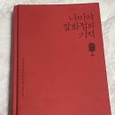 소설일본어 | [독서|리뷰] 히가시노 게이고 장편소설, 나미야 잡화점의 기적 후기