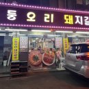 순둥유황오리 이미지
