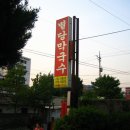 춘천별당 이미지