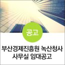 부산경제진흥원 녹산청사 이미지