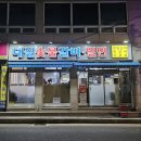 [부산 온천장] 대길숯불갈비