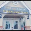 바람솔솔게스트하우스 네이버블로그