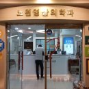 노원방사선과의원 이미지