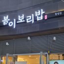 꼬미보리밥