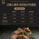 둔산중로-20 | 대전 둔산동 뷔페 고메스퀘어 ㅣ내돈내산 솔직한 후기