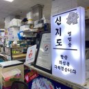 신노량진시장 | 노량진수산시장 모듬회 포장 신지도수산 꼭 가야하는 이유 후회안함
