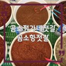 곰소정가네젓갈 | 부안 곰소 젓갈 맛집 추천: 곰소정가네젓갈 새우젓·김장젓갈