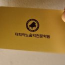 광양마동초등학교 | [광양 피아노학원] 더피아노 음악전문학원
