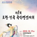 포항전국국악경연대회 Daum카페