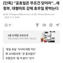 [단독] “공휴일은 무조건 닫아라”…새 정부, 대형마트 강제 휴무일 못박는다 이미지