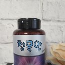 청목한의원 | 눈영양제추천 구가네약초 눈 피로 개선 환 청목안 섭취 후기