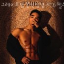 그레이트 짐 온천장 PT&헬스 이미지