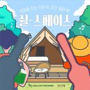 스페이스가든 이미지