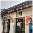 유지화원