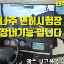 나주운전전문학원 네이버블로그