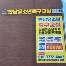 한남유소년축구교실 네이버블로그