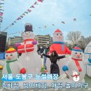 서울 겨울 놀거리 끝판왕! 도봉구 눈썰매장 주차부터 빙어 튀김까지 찐후기