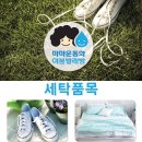 마마 운동화 빨래방 이미지