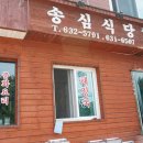 송심식당
