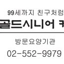 한티역 3급 남자어르신 병원동행 서비스 요양보호사 선생님을 모십니다. 이미지