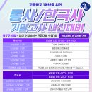 동탄국어학원 I (청계/목동) 한국사, 통합사회 기말대비 수업 안내