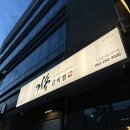 대구 경대병원역 근처 삼덕동 맛집 거송갈비찜 삼덕점