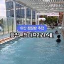 탕정온천 더프라하 스파 이미지