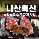 나산축산 이미지