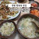 414-2-000014 | 창원 팔용동맛집 항아리수제비_국물 끝장나는 팔용동수제비맛집! (팔용동항아리수제비)