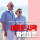 Gray Divorce = 수명연장 효과 등 새로운 정체성 형성~ 이미지