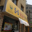 5.5닭갈비전문점 이미지