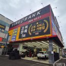 타이어프로 동대구점 | 휠 얼라인먼트부터 실내 소독까지 "타이어뱅크 동대구점 갓성비 후기