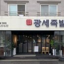 광세족발 이미지