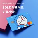 달성이용원 | 해외 라운지 무료카드 추천!“쏠트래블” 라운지 실적, 사용방법_더라운지어플