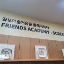 프렌즈아카데미 명지국제신도시점 이미지