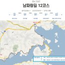 남파랑길 12코스 이미지