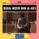 (주)몸부림 | 판결 영화 후기 리뷰 관람평 - 정의는 여전히 살아 숨 쉰다