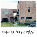 오소록한 벽돌집 이미지