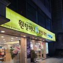 원할머니보쌈 | 스트레스 날려주는 매운 맛 보쌈~ 원할머니 실비보쌈 후기!