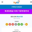 로또명당 이미지